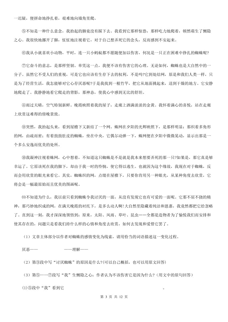 鲁教版2020届九年级上学期语文半期考试试卷B卷.doc_第3页