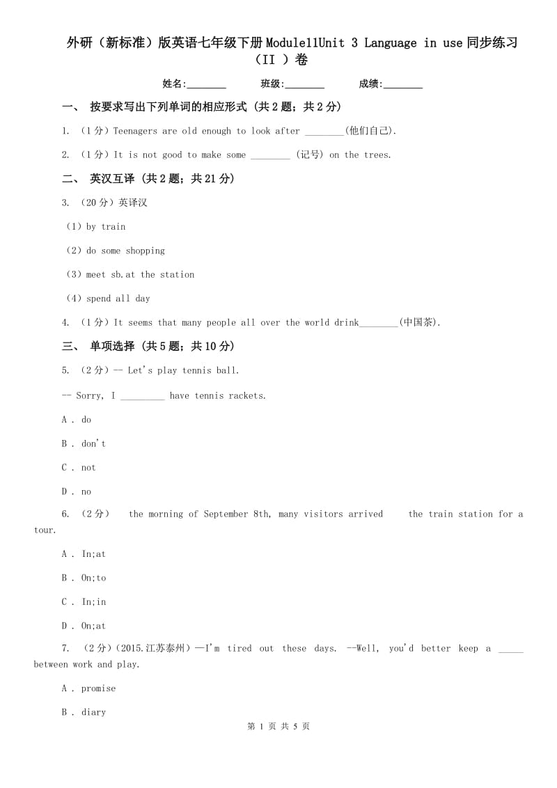 外研（新标准）版英语七年级下册Module11Unit 3 Language in use同步练习（II ）卷.doc_第1页