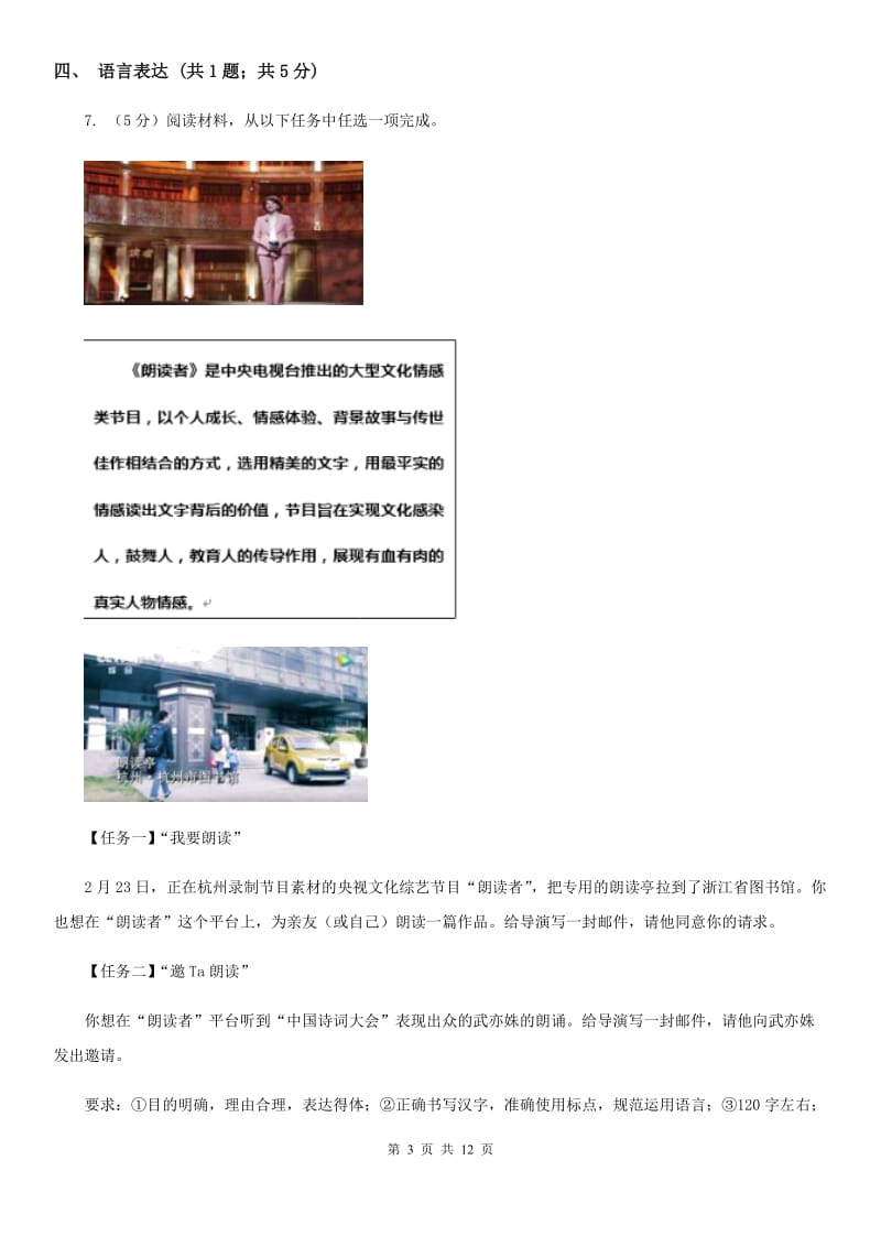 苏教版2020年九年级下学期语文初中毕业升学文化考试全真模拟（三模）试卷.doc_第3页