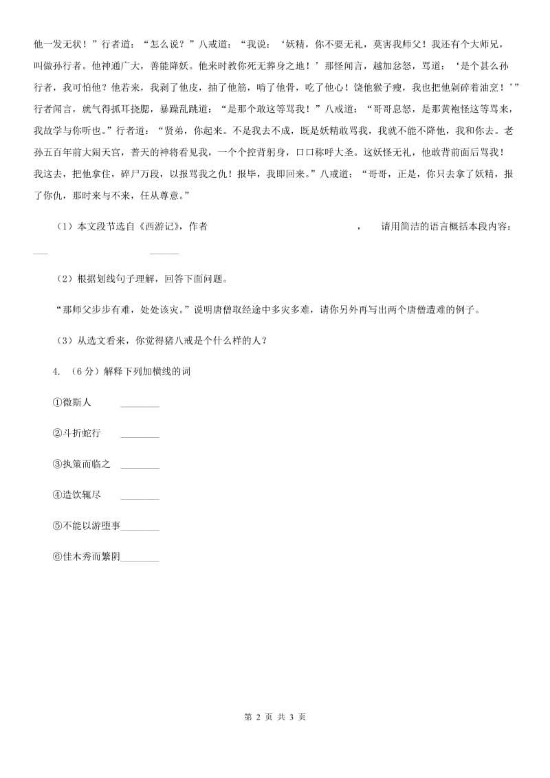 鄂教版2020年中考语文总复习：闯关训练三十B卷.doc_第2页