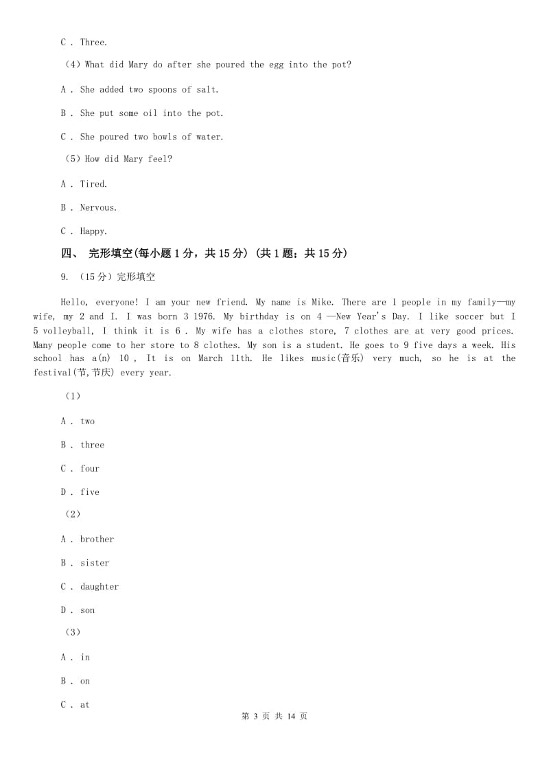上海版2019-2020学年八年级上学期英语第一次月考试卷C卷.doc_第3页