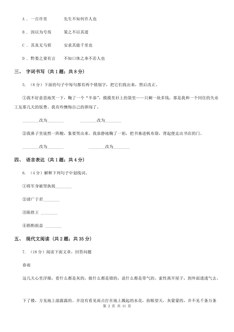 语文版三校2020届九年级上学期语文期中考试试卷D卷.doc_第2页