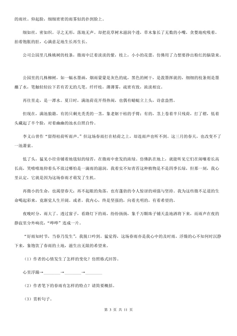 语文版三校2020届九年级上学期语文期中考试试卷D卷.doc_第3页