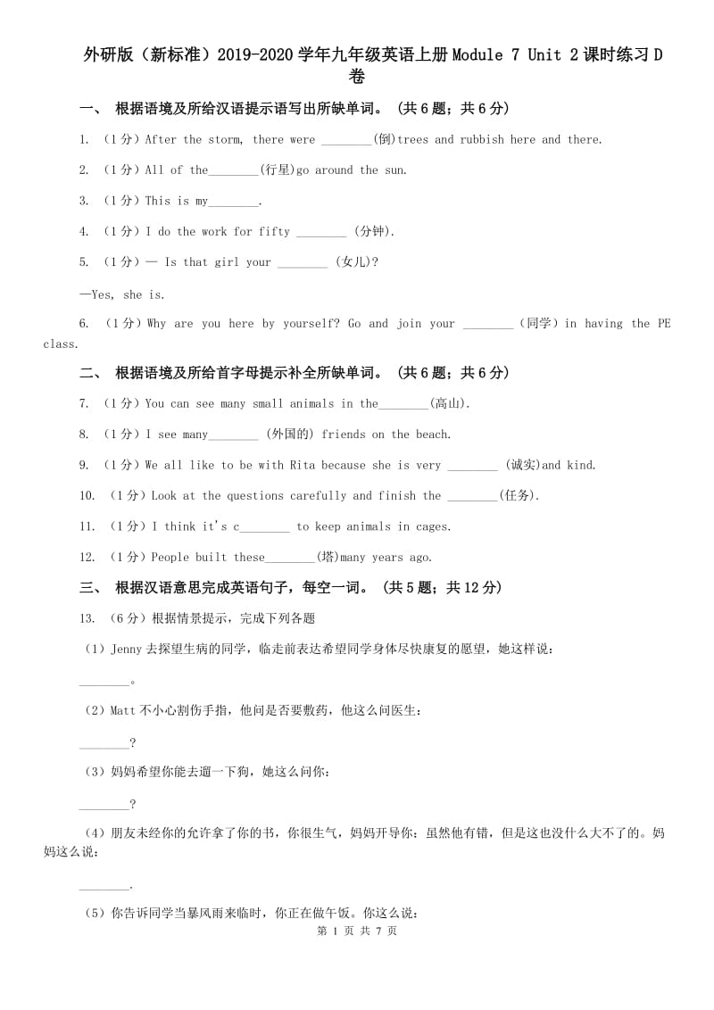 外研版（新标准）2019-2020学年九年级英语上册Module 7 Unit 2课时练习D卷.doc_第1页