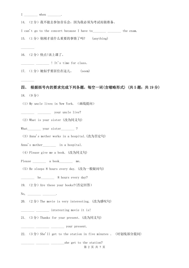 外研版（新标准）2019-2020学年九年级英语上册Module 7 Unit 2课时练习D卷.doc_第2页