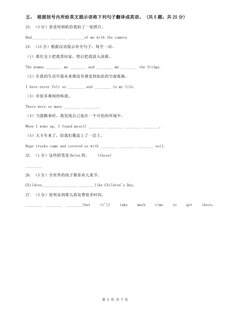 外研版（新标准）2019-2020学年九年级英语上册Module 7 Unit 2课时练习D卷.doc_第3页