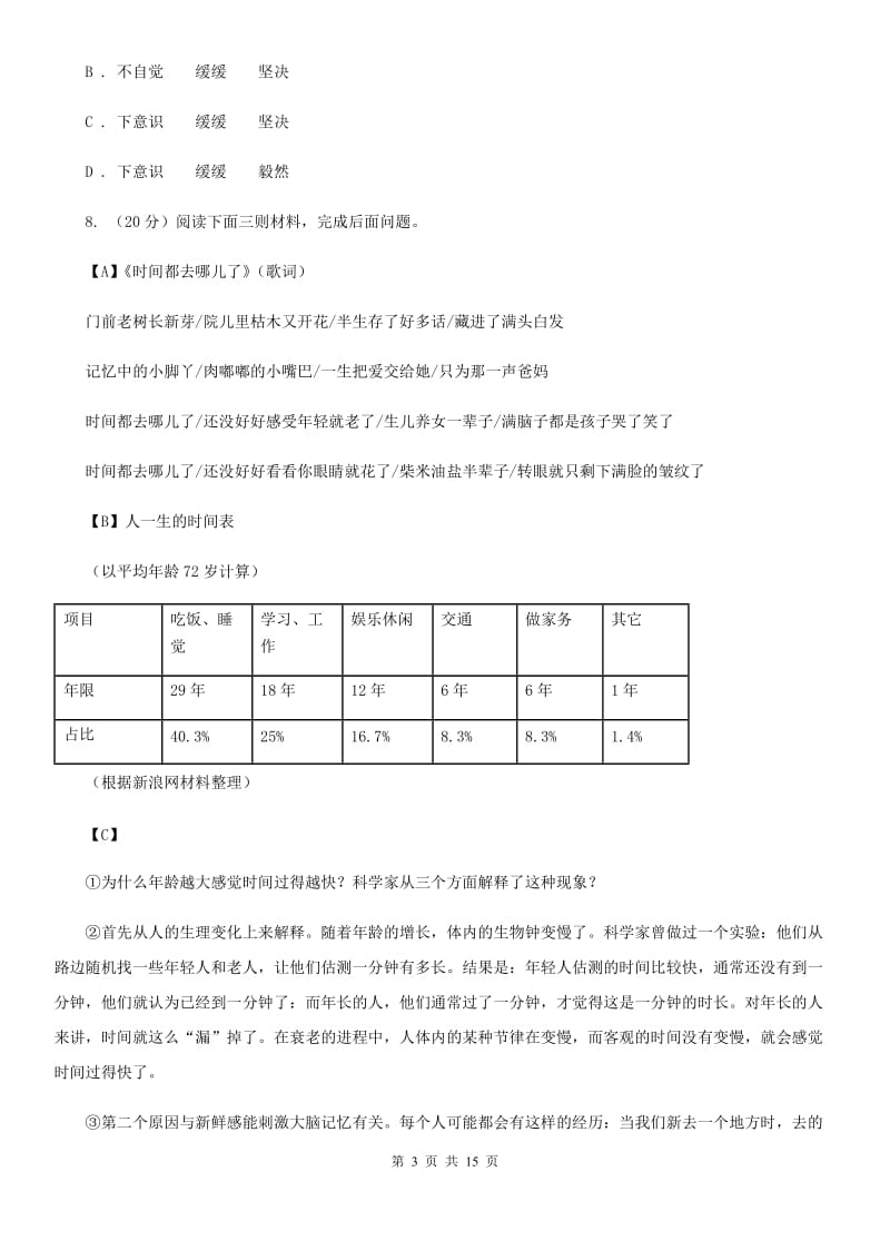 语文版2020届九年级上学期语文阶段检测（期末）（II ）卷.doc_第3页