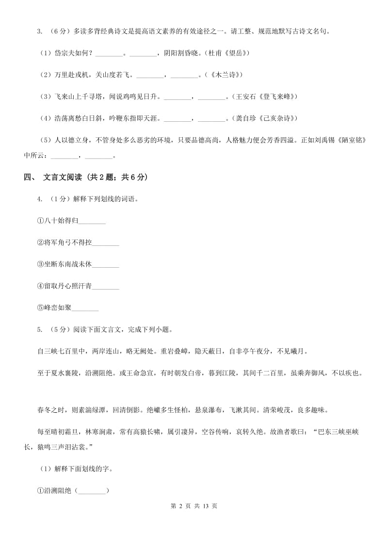 语文版2020届九年级上学期语文期末质量评估试卷.doc_第2页