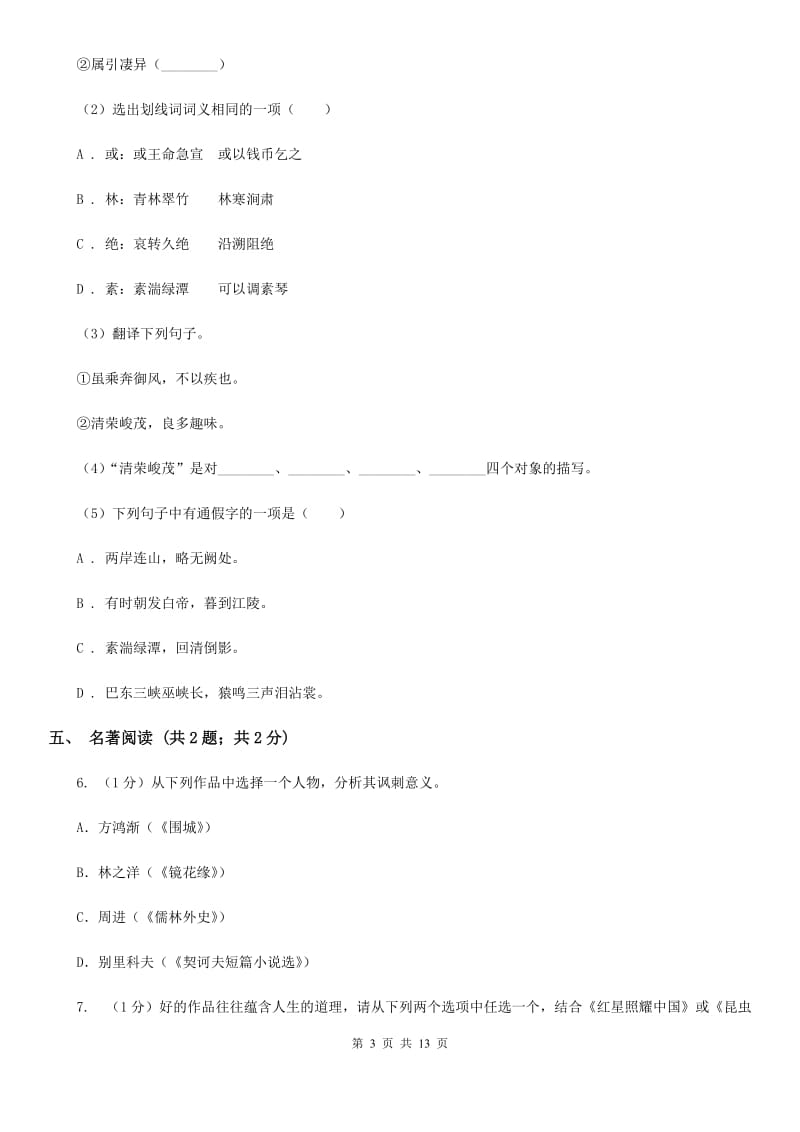 语文版2020届九年级上学期语文期末质量评估试卷.doc_第3页