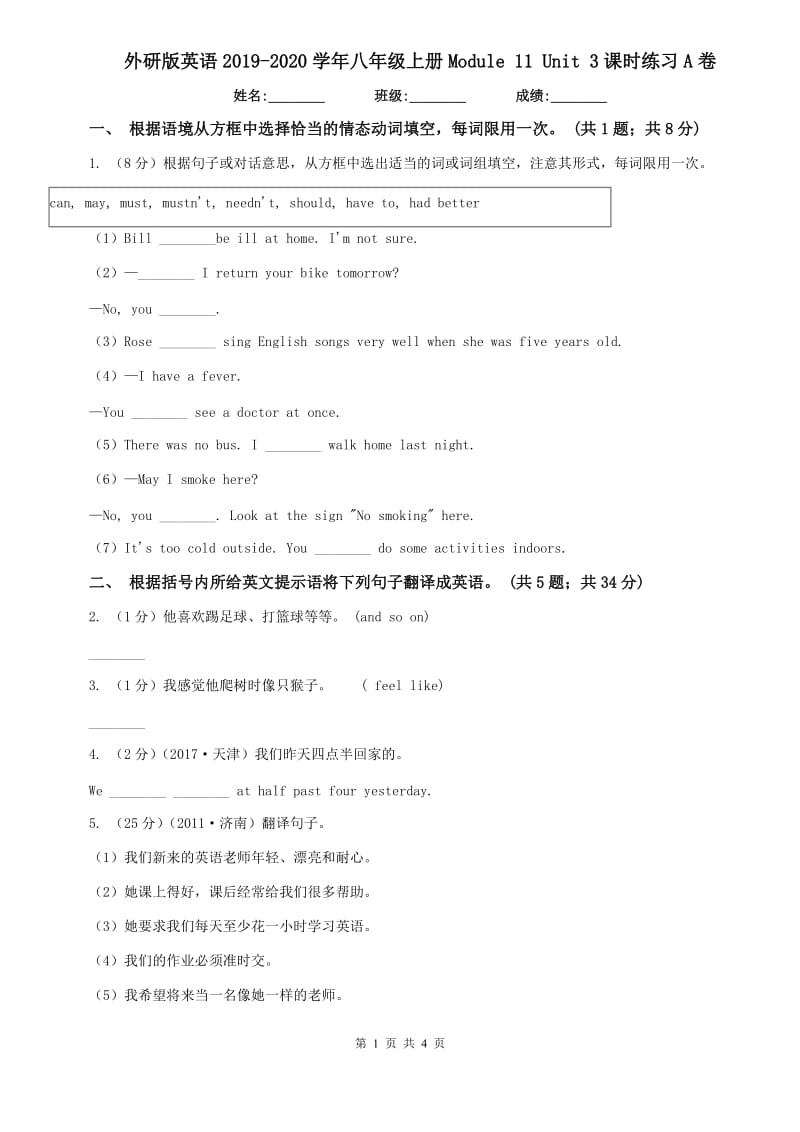 外研版英语2019-2020学年八年级上册Module 11 Unit 3课时练习A卷.doc_第1页