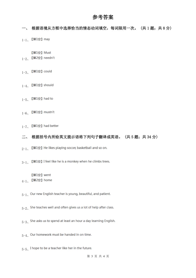 外研版英语2019-2020学年八年级上册Module 11 Unit 3课时练习A卷.doc_第3页