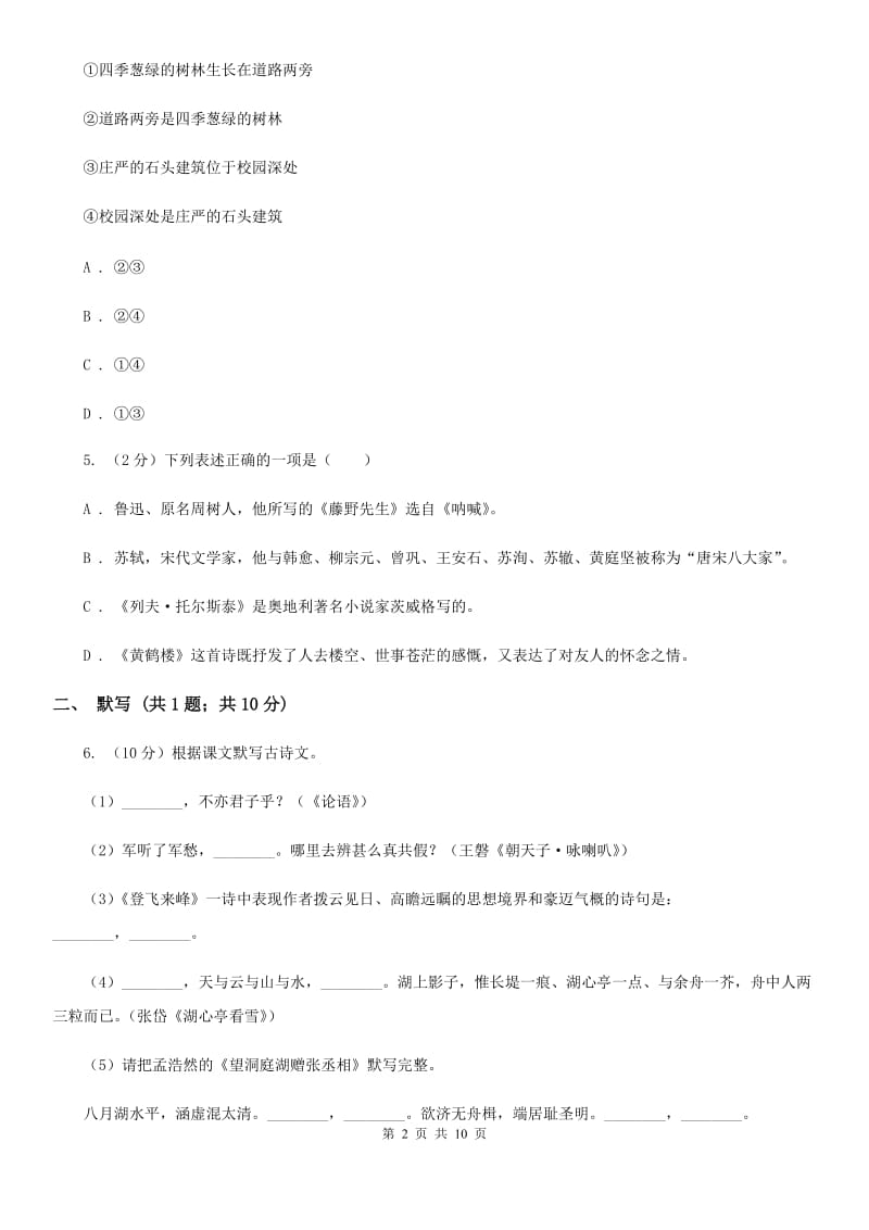 苏教版2019-2020年七年级上学期语文期末模拟试卷.doc_第2页