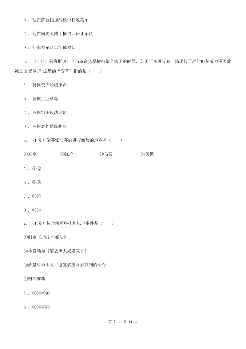 西师大版2019-2020学年11--12月九年级历史月考试卷D卷.doc_第2页