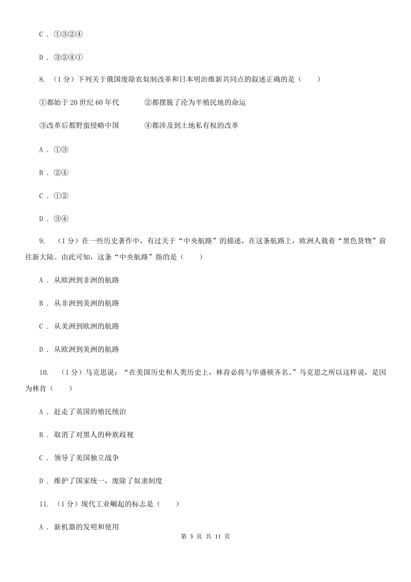 西师大版2019-2020学年11--12月九年级历史月考试卷D卷.doc_第3页