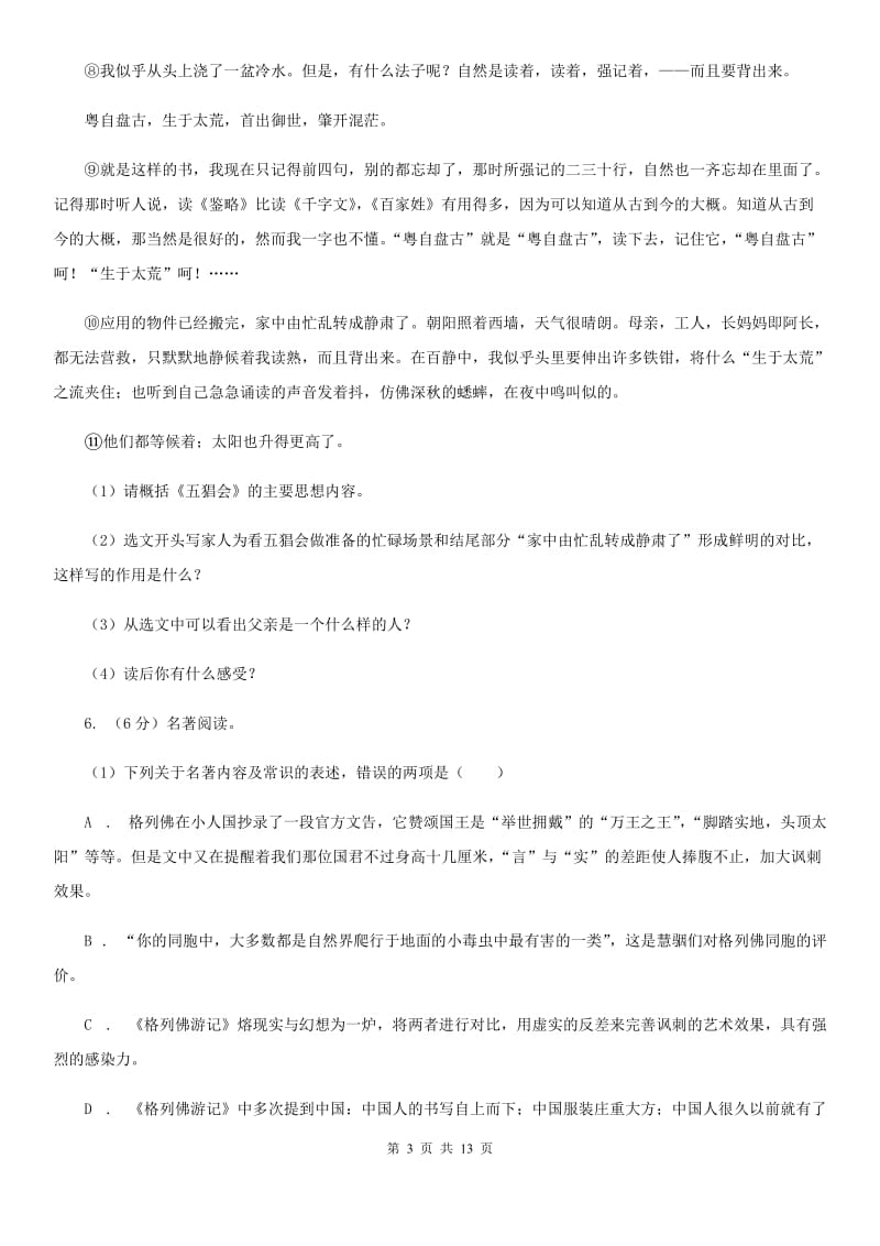 鲁教版2020届九年级上学期语文开学调研考试试卷（I）卷.doc_第3页