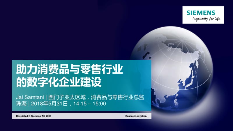 01 西门子消费品行业解决方案助力中国消费品行业数字化变革进程_第2页