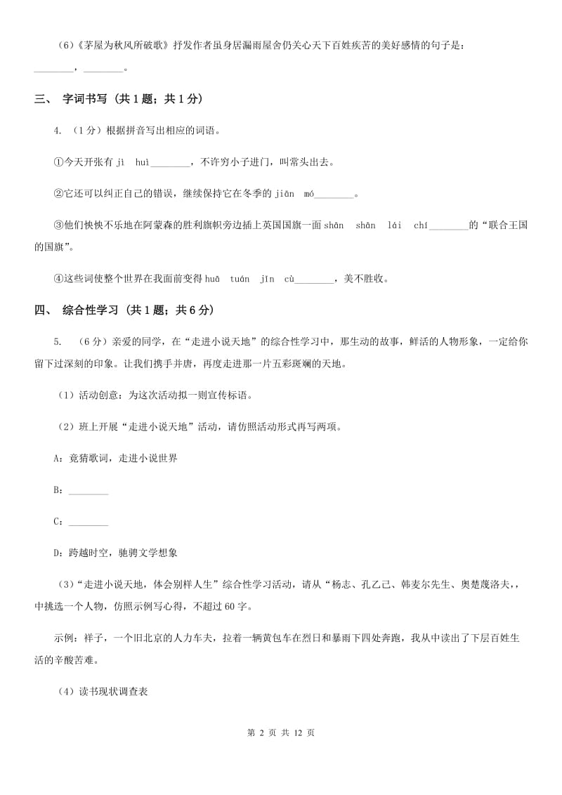 语文版2020届九年级语文中考模拟考试试卷D卷.doc_第2页