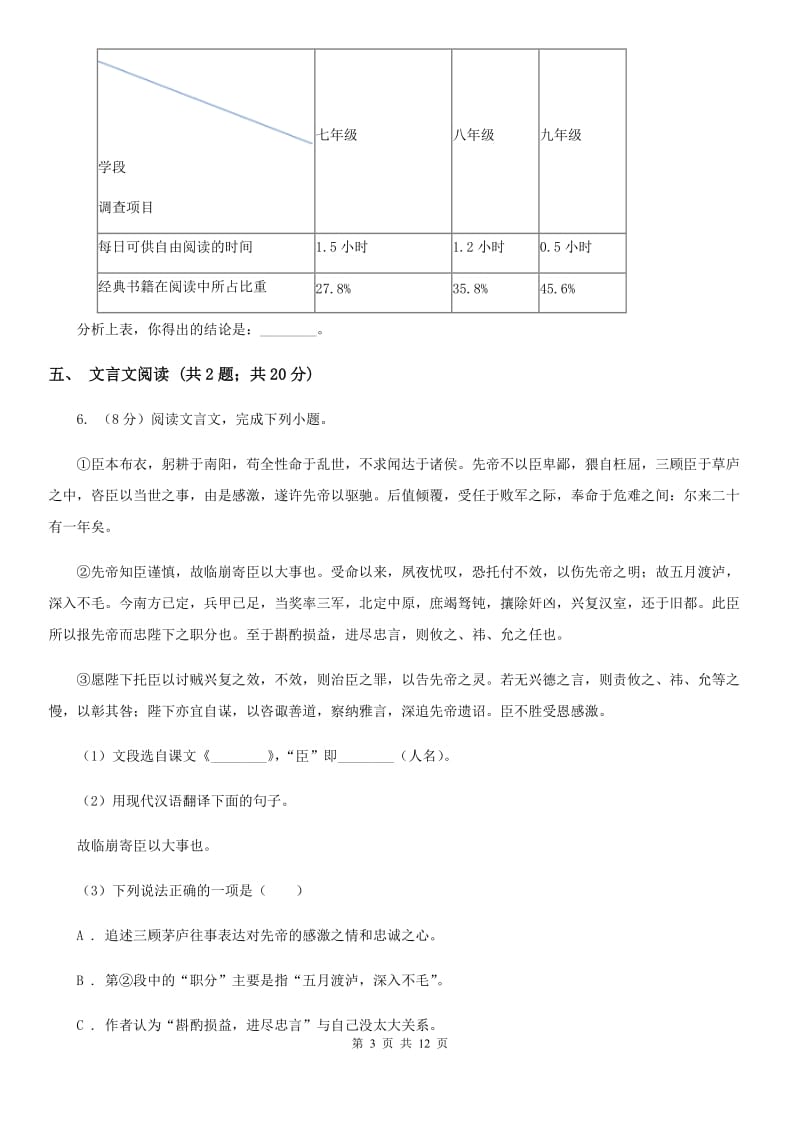 语文版2020届九年级语文中考模拟考试试卷D卷.doc_第3页