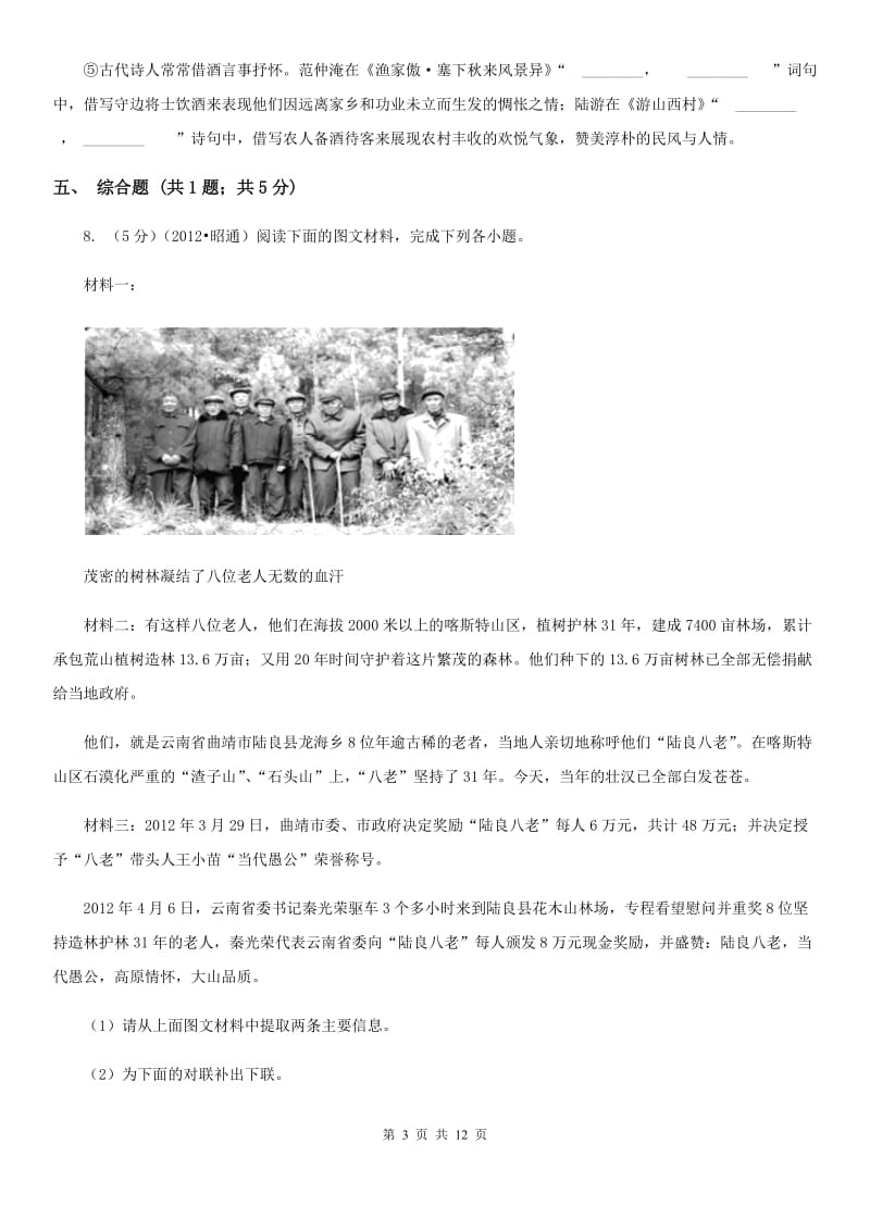 西师大版2019-2020学年八年级上学期语文期中考试卷D卷.doc_第3页