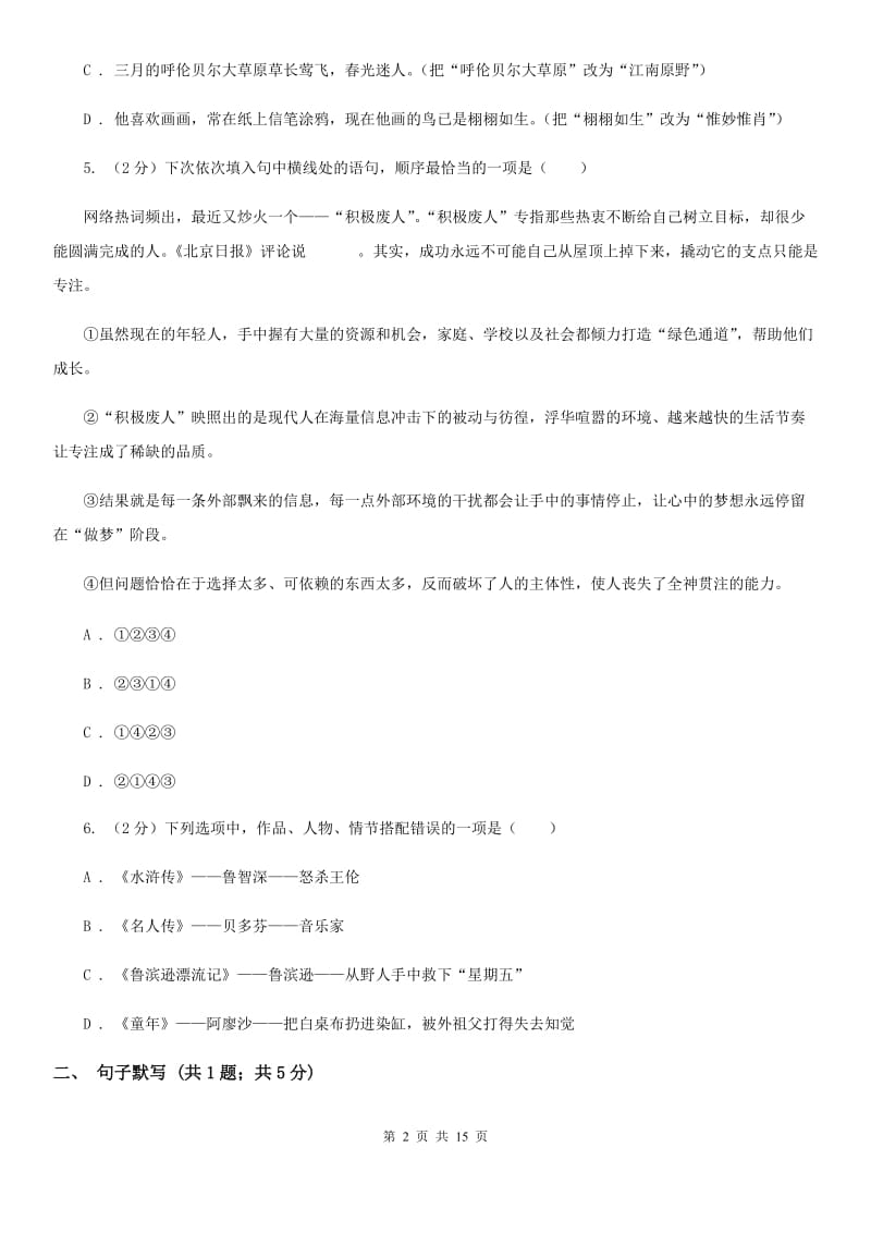 苏教版2020届九年级下学期语文期中考试试卷（I）卷.doc_第2页