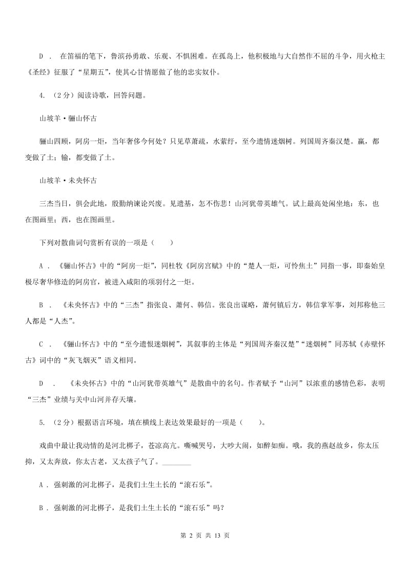 苏教版2020届九年级语文调研测试试卷（一）C卷.doc_第2页