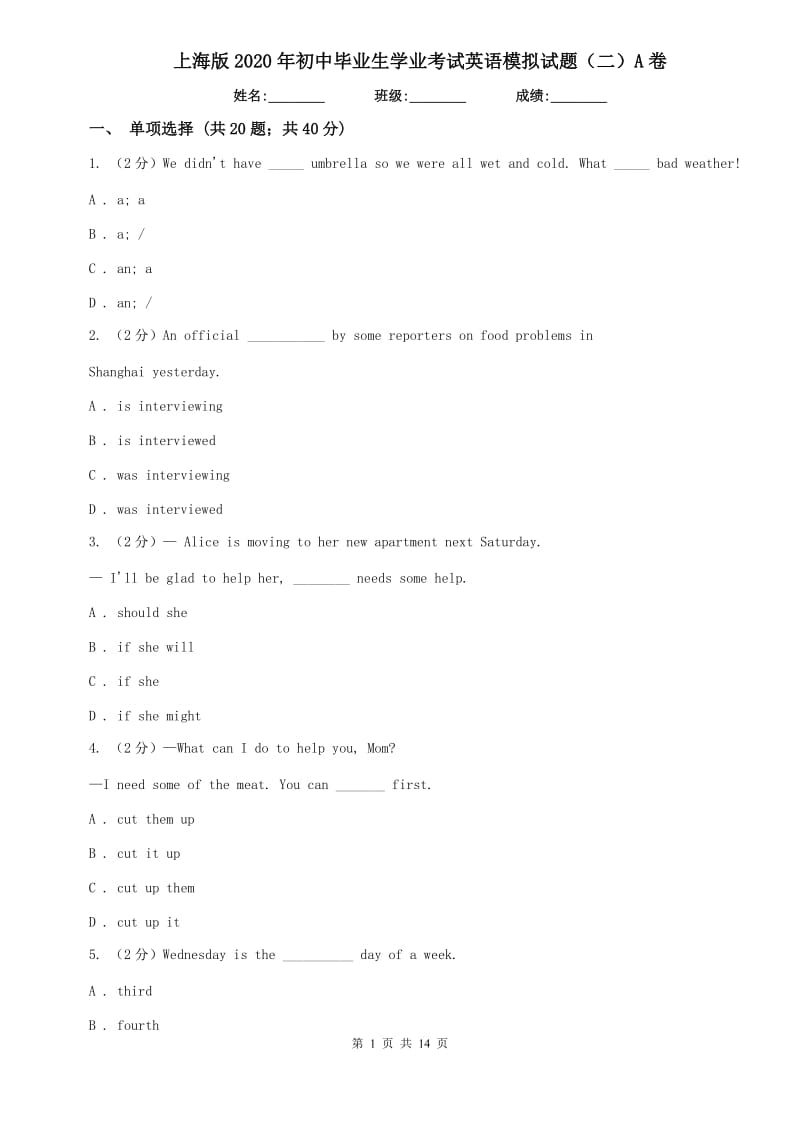 上海版2020年初中毕业生学业考试英语模拟试题（二）A卷.doc_第1页