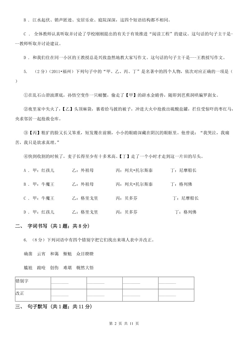 苏教版五校2019-2020学年八年级下学期语文第一次月考试卷.doc_第2页