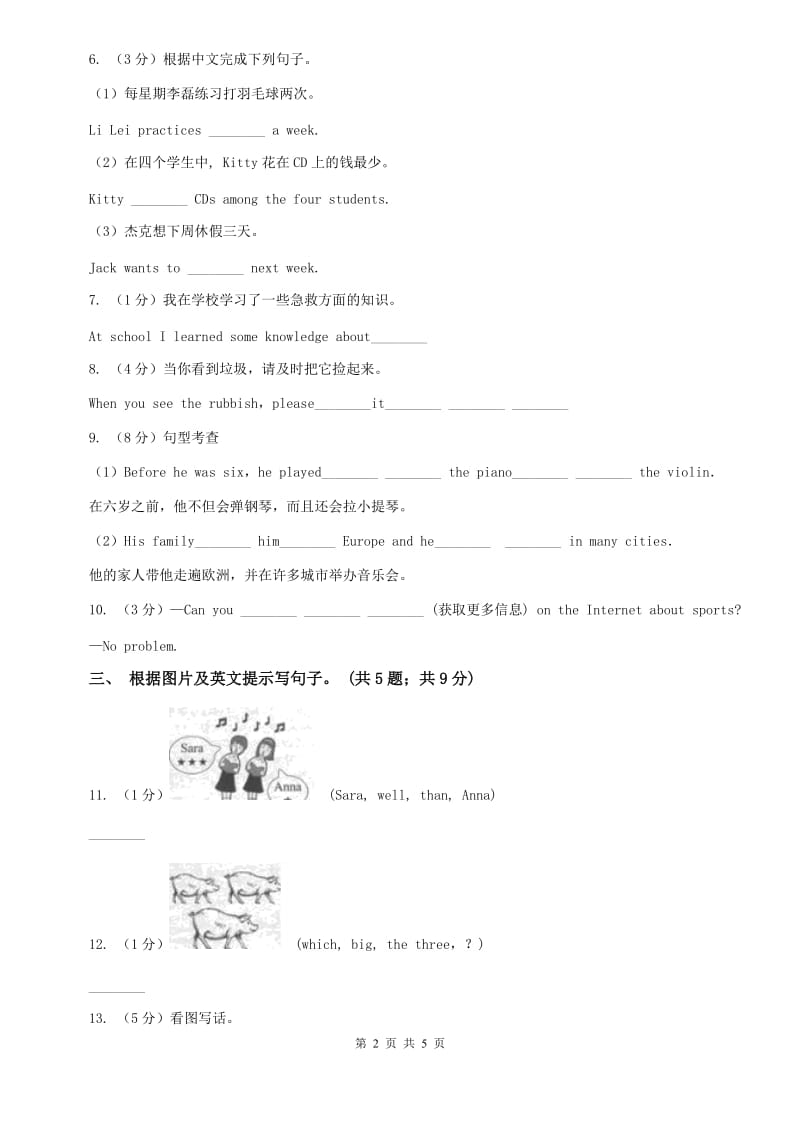 仁爱科普版初中英语八年级下册Unit 5 Topic 3 Many things can affect our feelings Section B 随堂练习C卷.doc_第2页