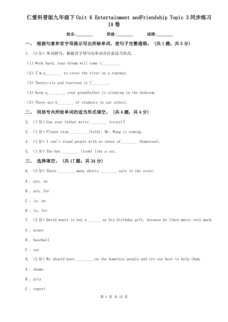 仁爱科普版九年级下Unit 6 Entertainment andFriendship Topic 3同步练习1A卷.doc_第1页