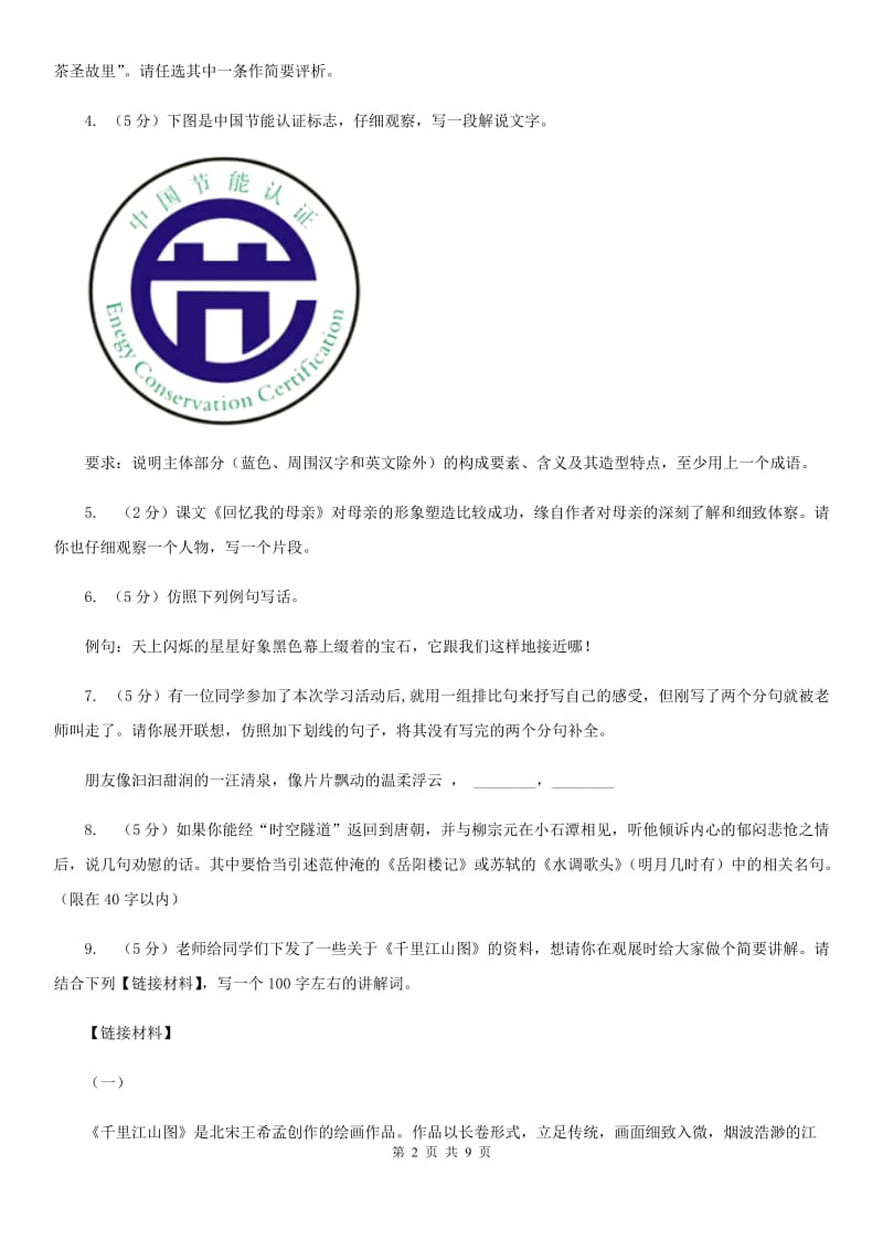 语文版备考2020年中考语文一轮基础复习：专题18 口语交际.doc_第2页