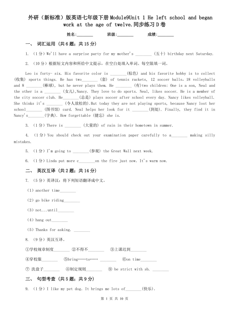 外研（新标准）版英语七年级下册Module9Unit 1 He left school and began work at the age of twelve.同步练习D卷.doc_第1页