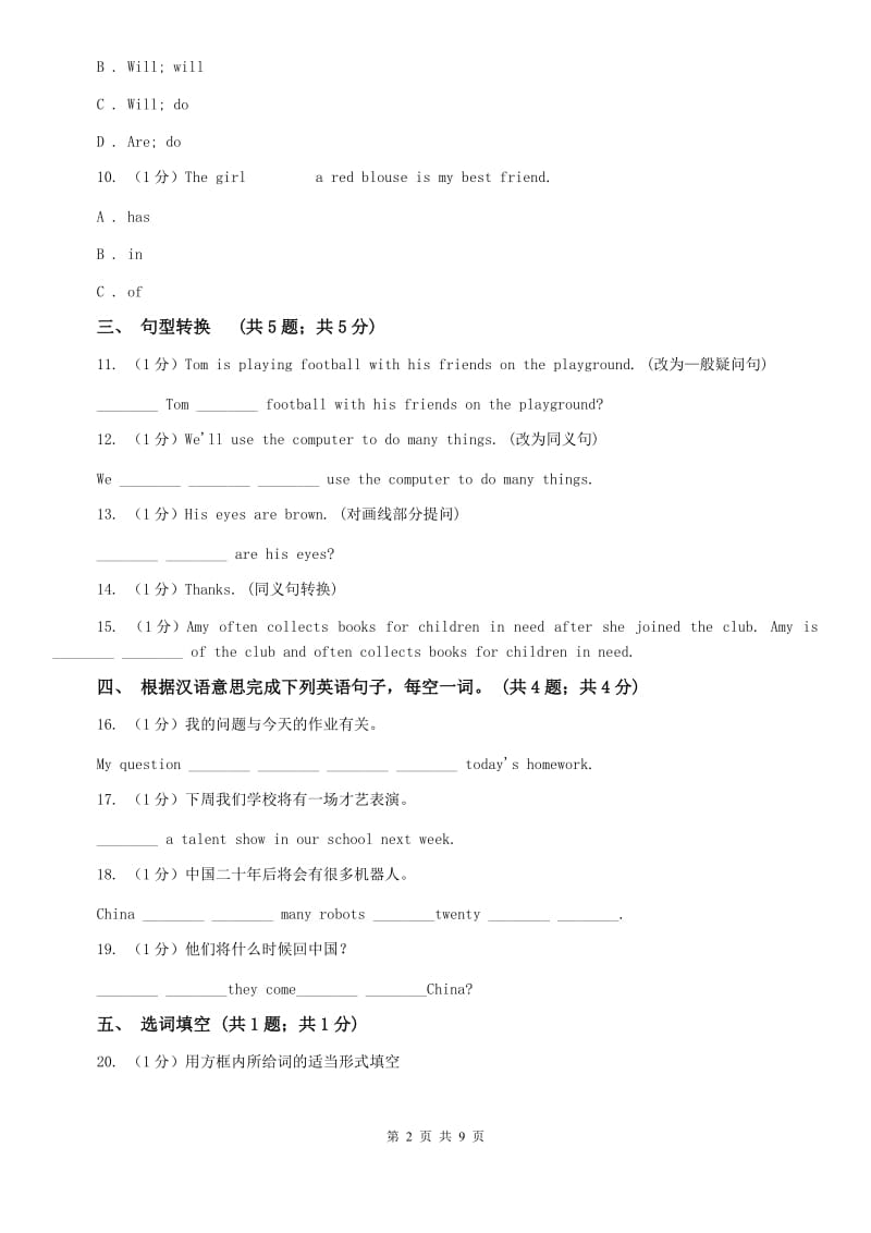 外研版（新标准）2019-2020学年初中英语七年级下册Module 4 Unit 1 Everyone will study at home. 同步练习B卷.doc_第2页