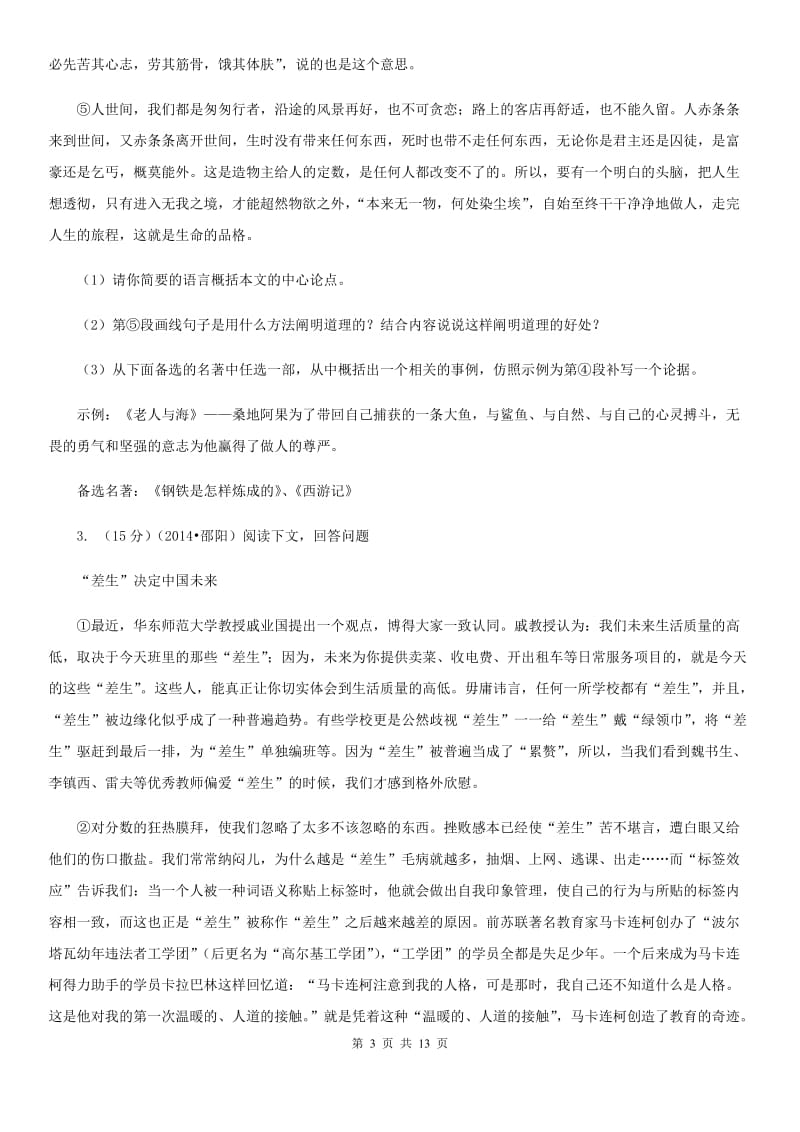 鄂教版备考2020年中考语文高频考点剖析：专题12 议论文阅读.doc_第3页