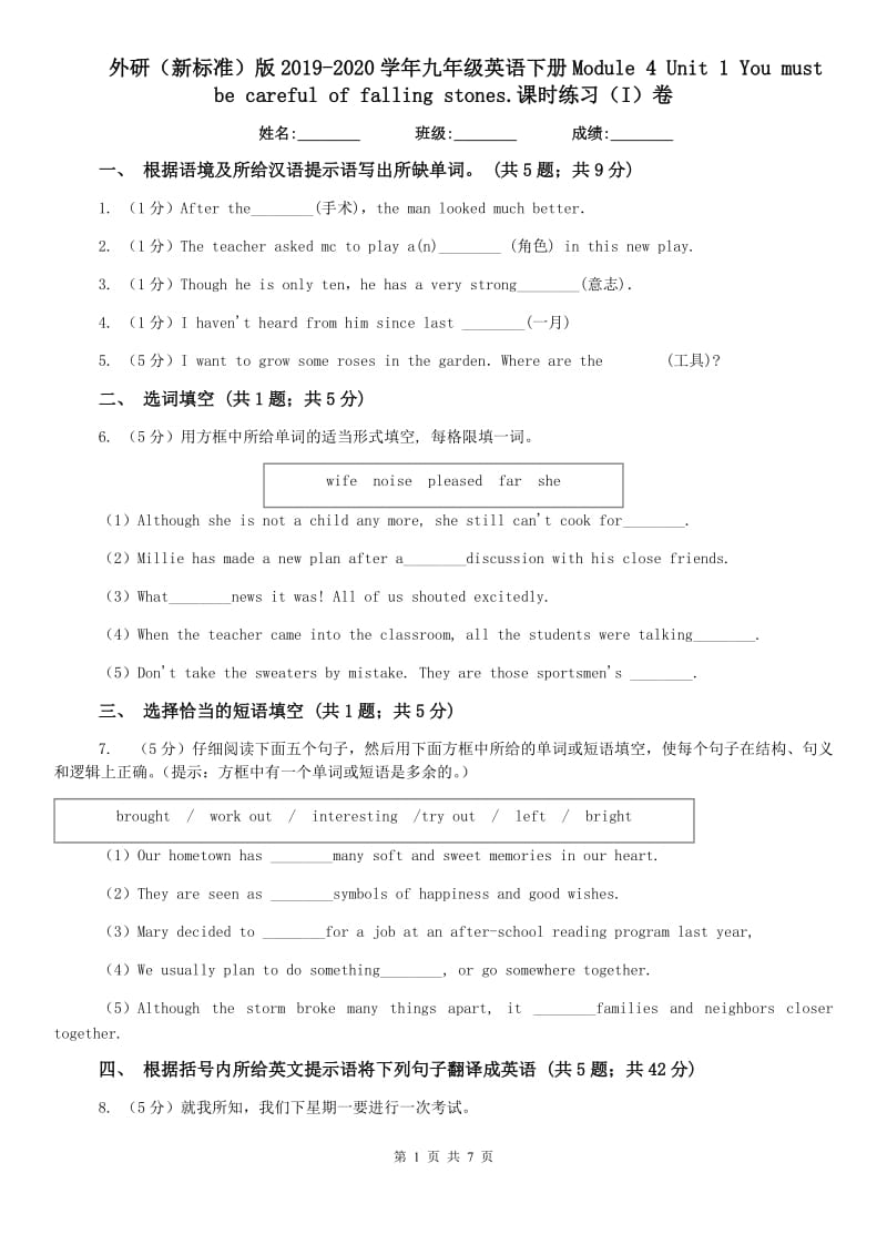 外研（新标准）版2019-2020学年九年级英语下册Module 4 Unit 1 You must be careful of falling stones.课时练习（I）卷.doc_第1页