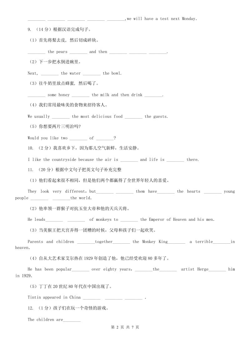 外研（新标准）版2019-2020学年九年级英语下册Module 4 Unit 1 You must be careful of falling stones.课时练习（I）卷.doc_第2页