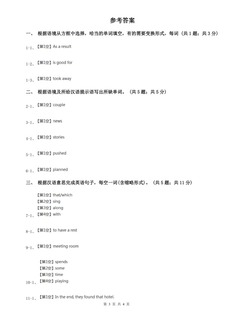 外研版（新标准）七年级英语下册Module 11 Unit 1 They touch noses!课时练习A卷.doc_第3页