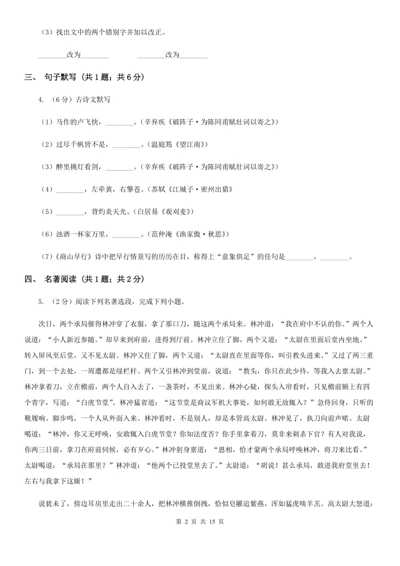 鄂教版（六三学制）2020届九年级语文升学模拟大考试卷（二）（II ）卷.doc_第2页