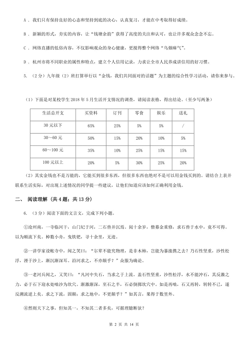 苏教版2019-2020学年八年级上学期语文期中阶段检测测试卷.doc_第2页