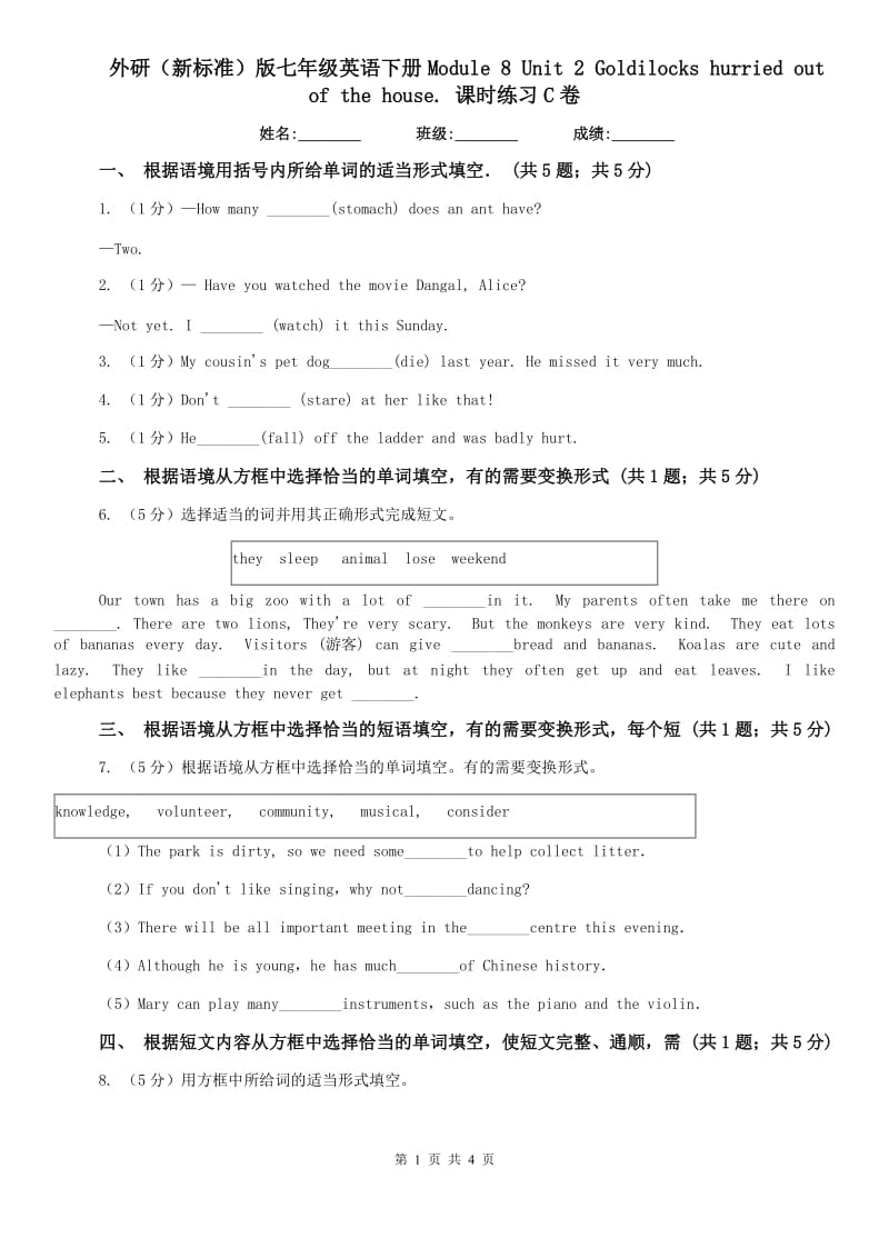 外研（新标准）版七年级英语下册Module 8 Unit 2 Goldilocks hurried out of the house. 课时练习C卷.doc_第1页