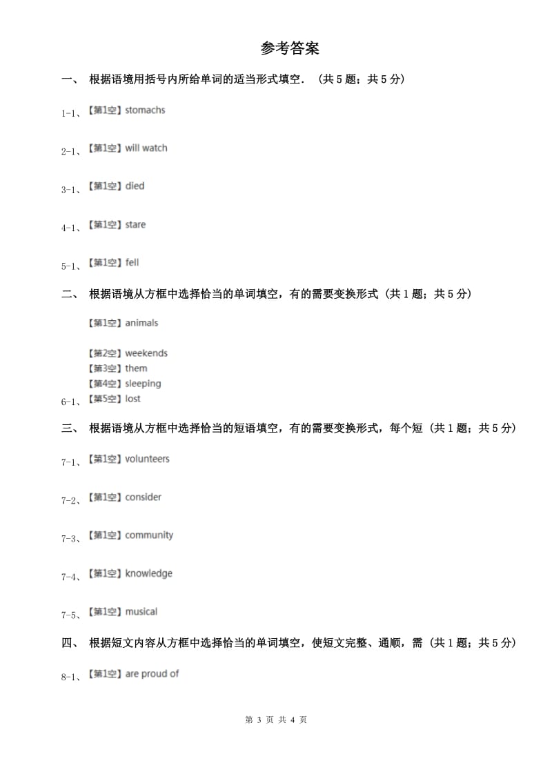 外研（新标准）版七年级英语下册Module 8 Unit 2 Goldilocks hurried out of the house. 课时练习C卷.doc_第3页