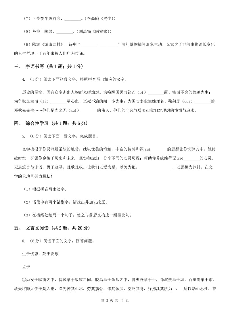 西师大版2020届九年级上学期语文期末调研测试试卷D卷.doc_第2页