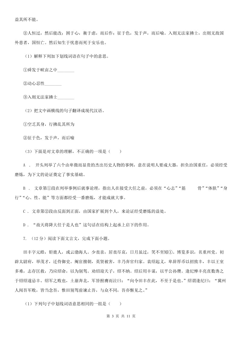 西师大版2020届九年级上学期语文期末调研测试试卷D卷.doc_第3页