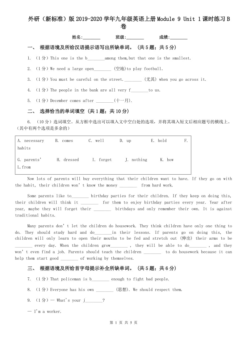 外研（新标准）版2019-2020学年九年级英语上册Module 9 Unit 1课时练习B卷.doc_第1页