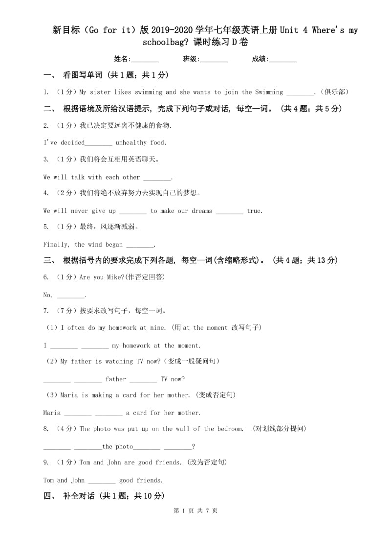 新目标（Go for it）版2019-2020学年七年级英语上册Unit 4 Wheres my schoolbag_ 课时练习D卷.doc_第1页