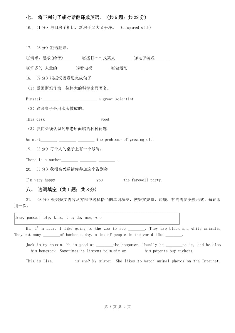 新目标（Go for it）版2019-2020学年七年级英语上册Unit 4 Wheres my schoolbag_ 课时练习D卷.doc_第3页