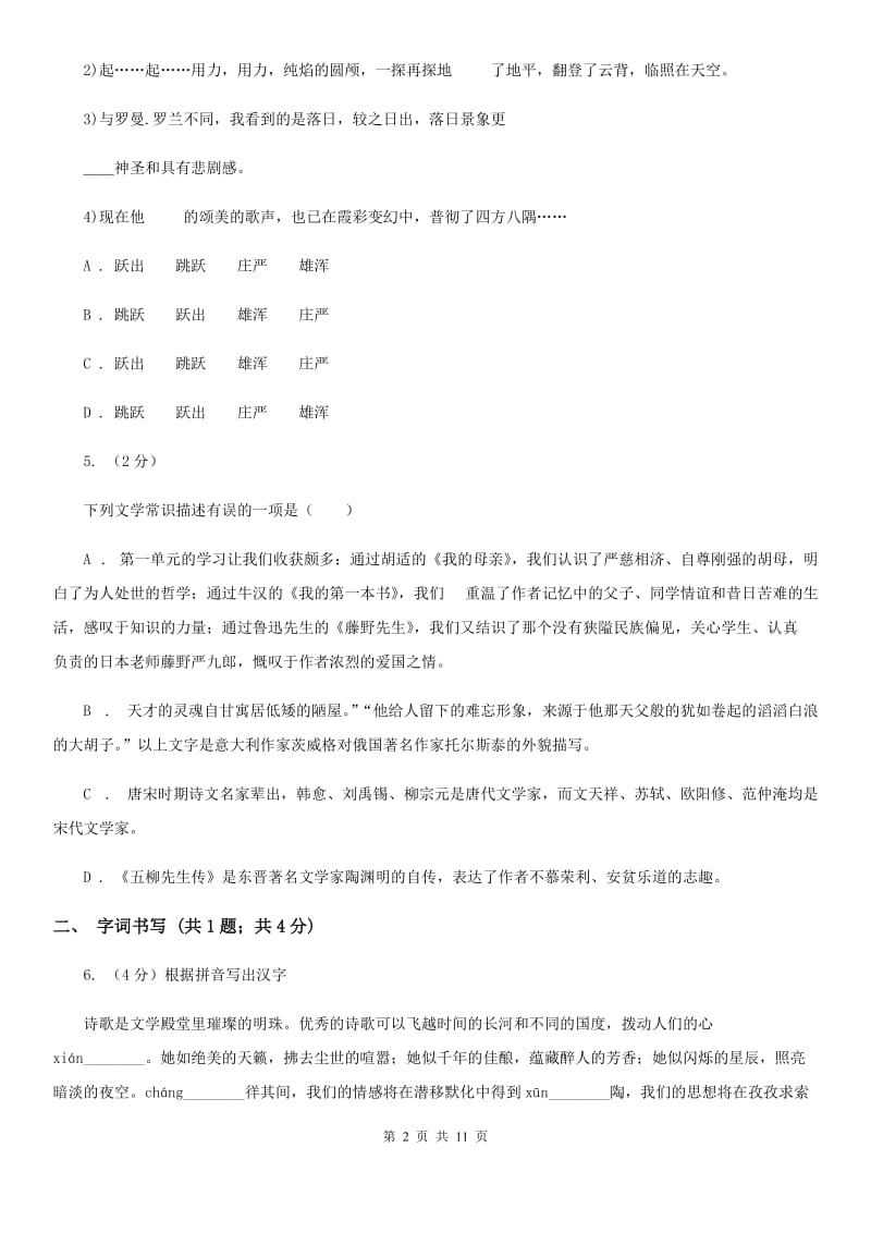 鄂教版五校2019-2020学年七年级下学期语文第一次月考试卷.doc_第2页