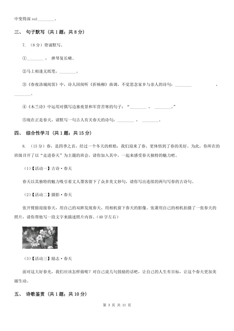 鄂教版五校2019-2020学年七年级下学期语文第一次月考试卷.doc_第3页