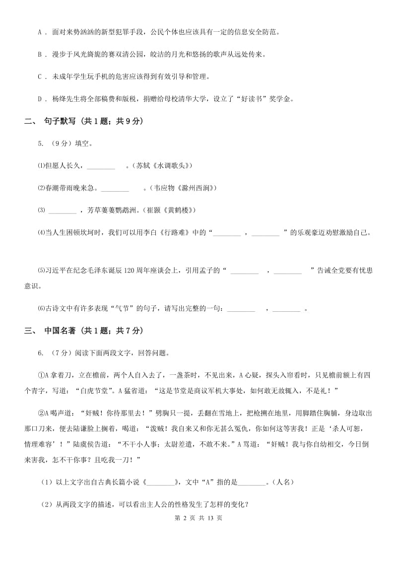 鄂教版2020届九年级上学期语文期末统考试卷C卷.doc_第2页