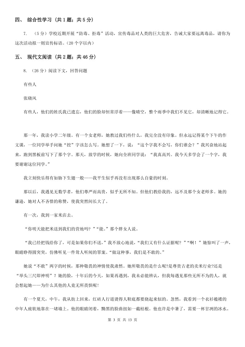 鄂教版2020届九年级上学期语文期末统考试卷C卷.doc_第3页