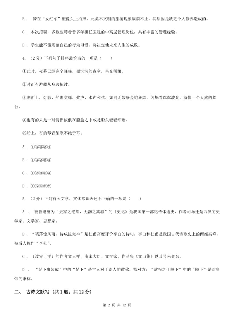 鄂教版2019-2020学年九年级上学期语文期末测试卷D卷.doc_第2页